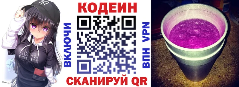 магазин продажи наркотиков Красногорск Кодеин напиток Lean (лин)